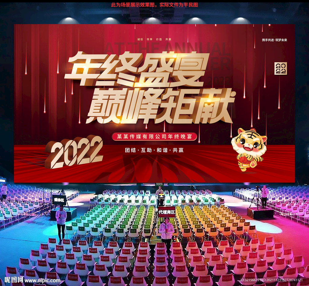 2022企业年会背景