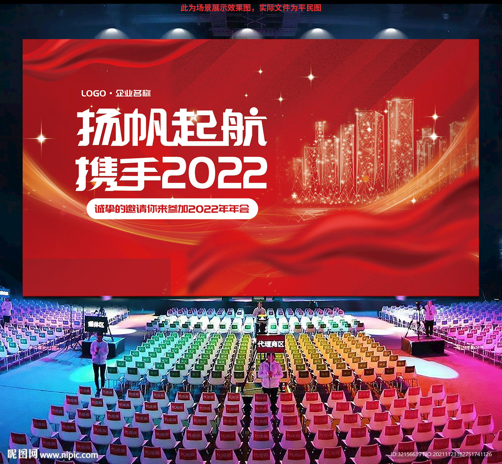 2022企业年会背景