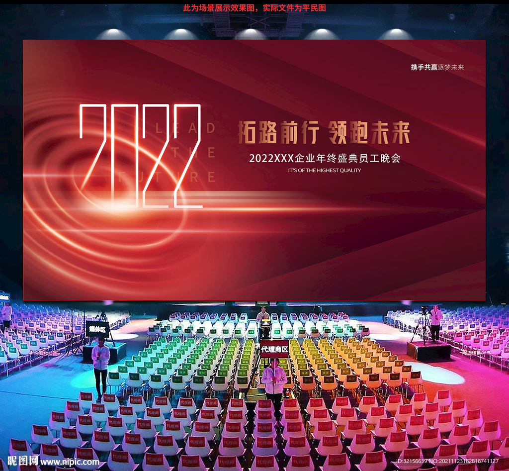 2022企业年会背景