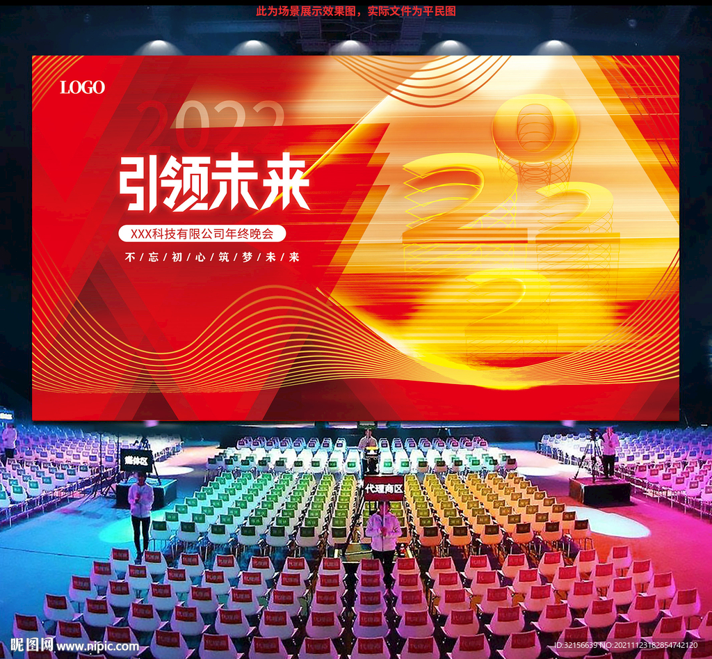 2022企业年会背景