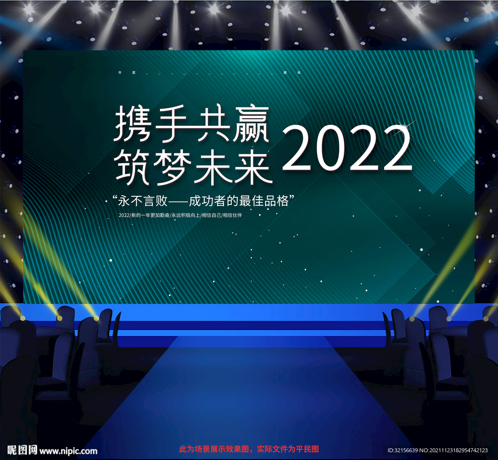 2022企业年会背景