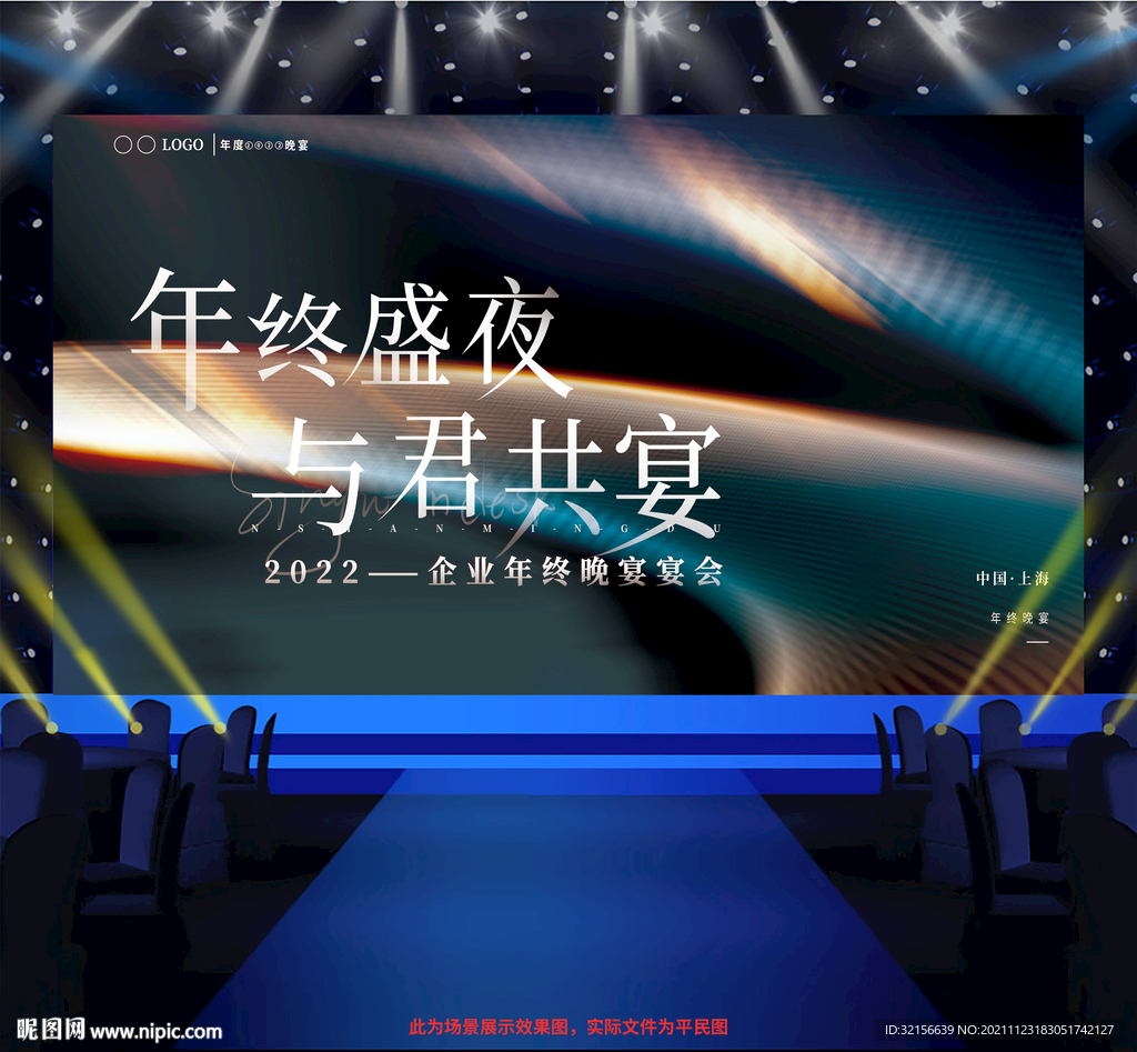 2022企业年会背景