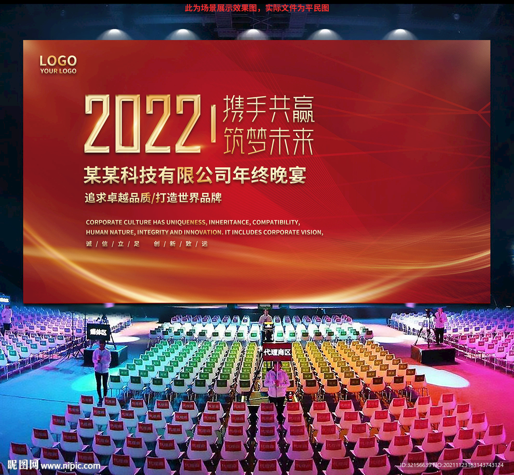 2022企业年会背景