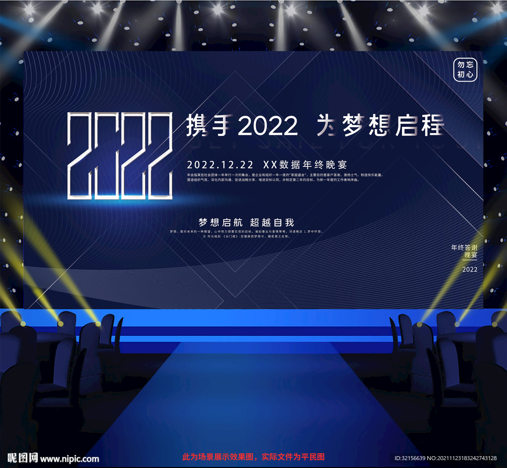 2022企业年会背景