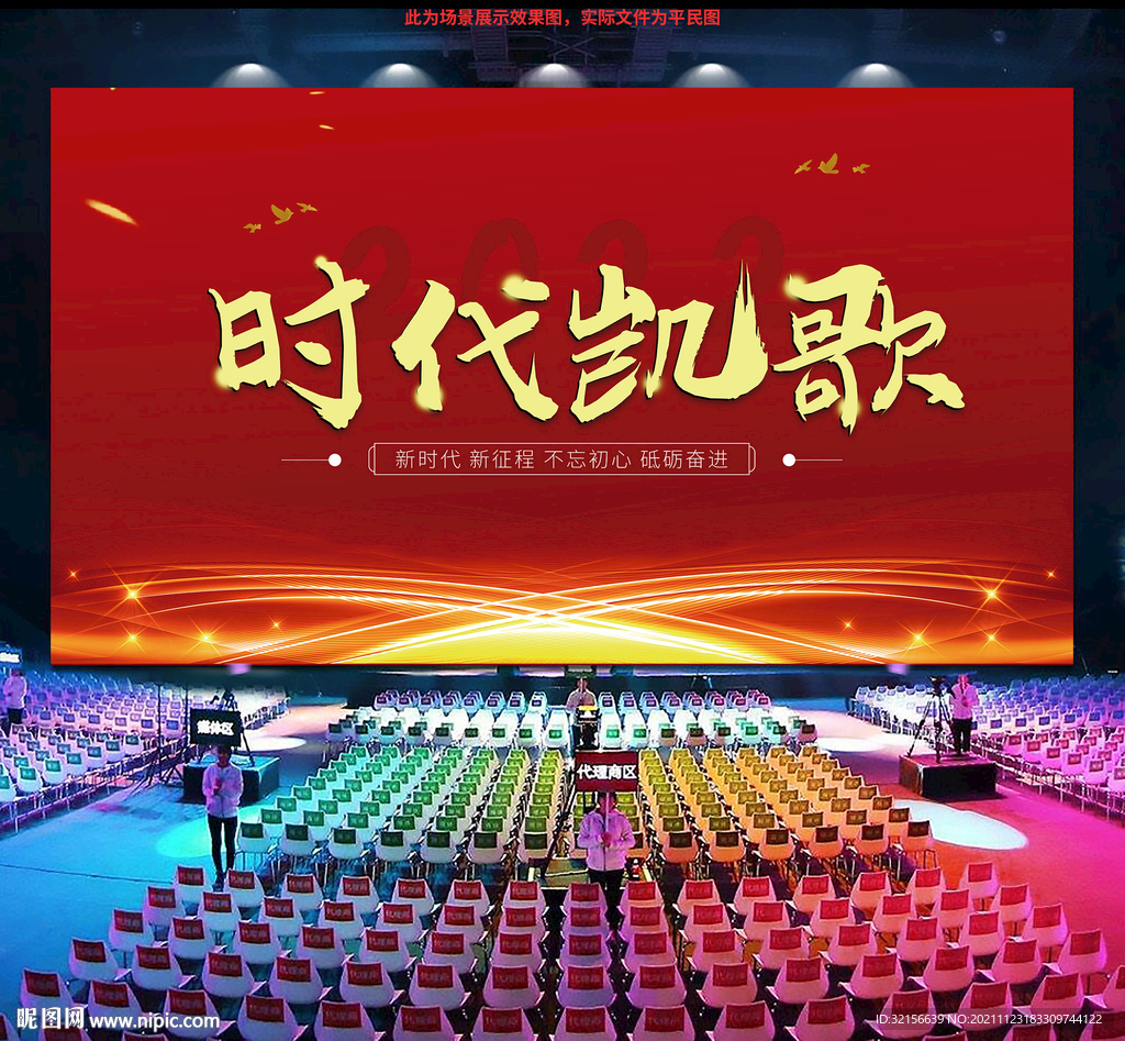 2022企业年会背景