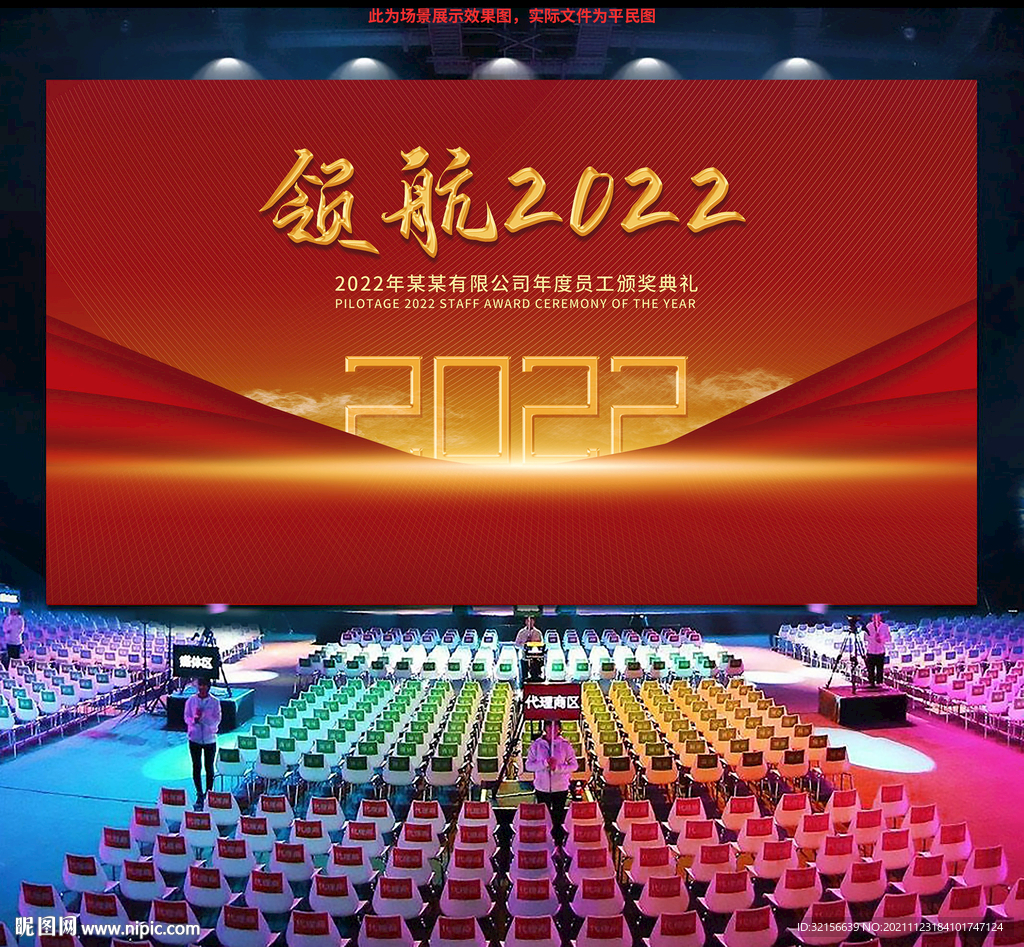 2022企业年会背景