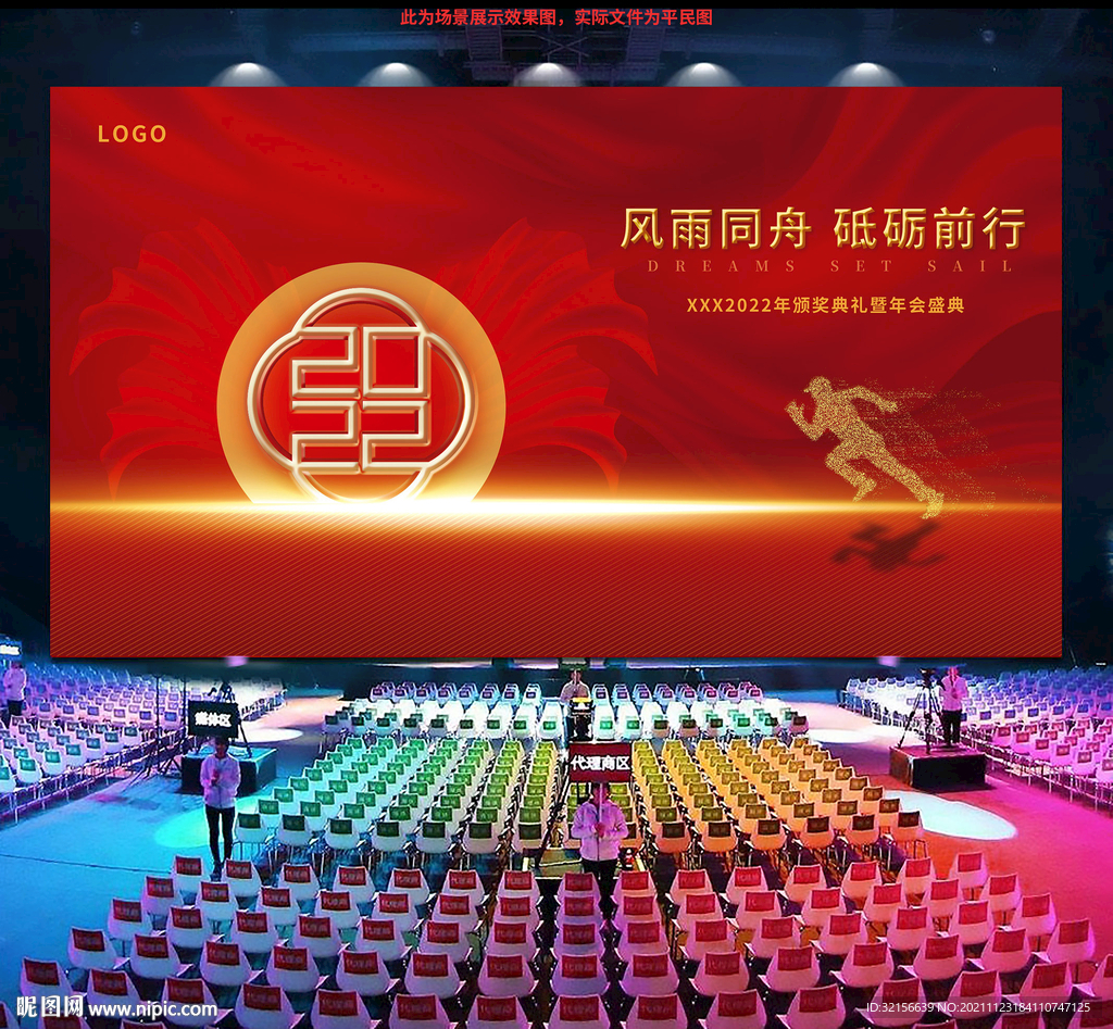 2022企业年会背景