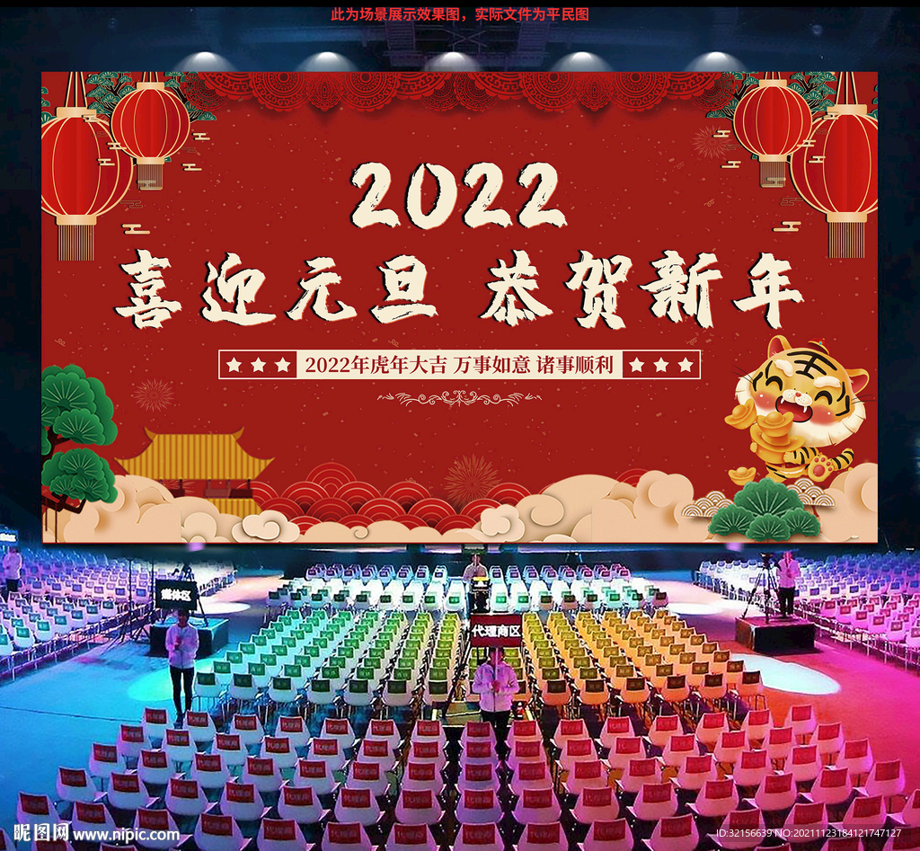 2022虎年元旦展板