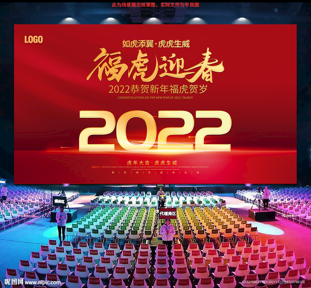 2022企业年会背景