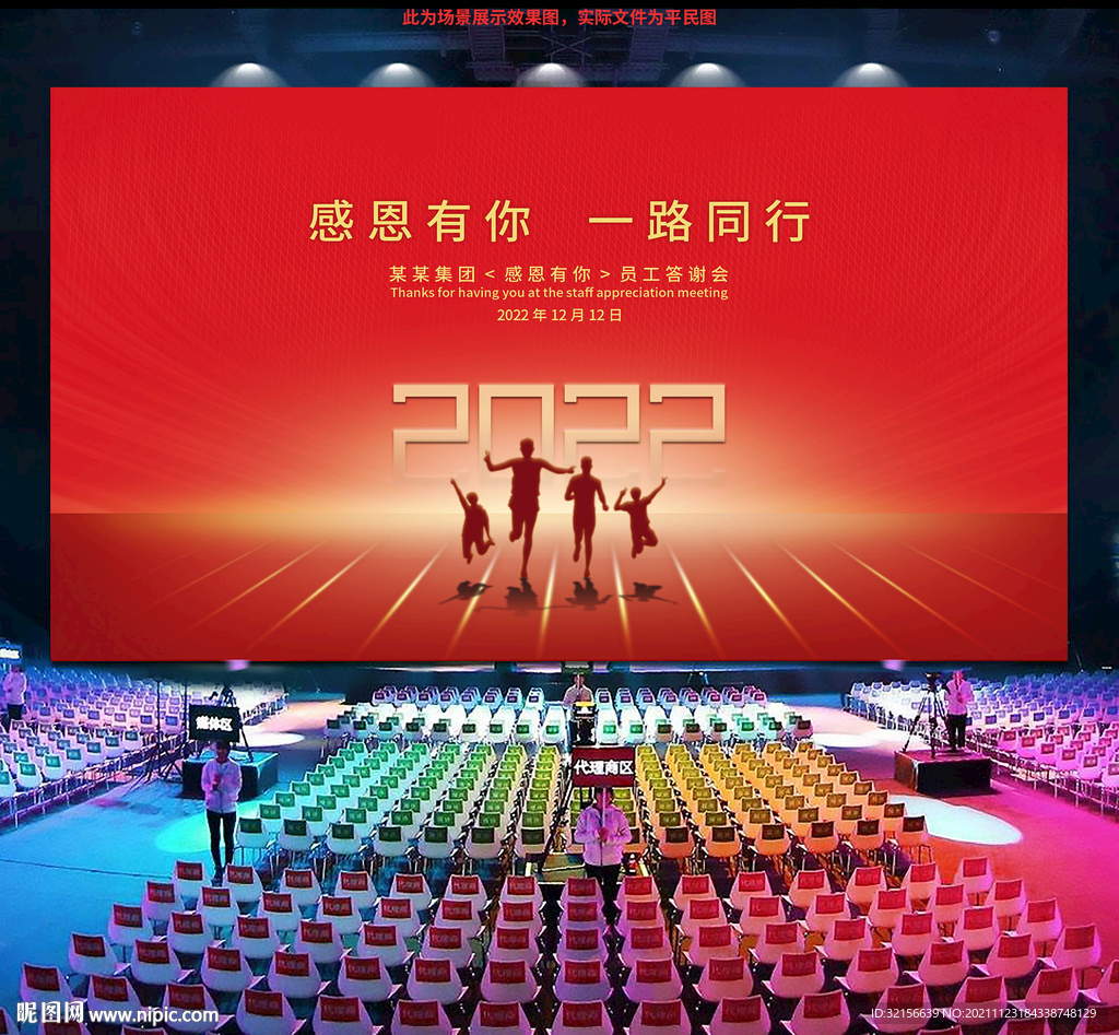 2022企业年会背景