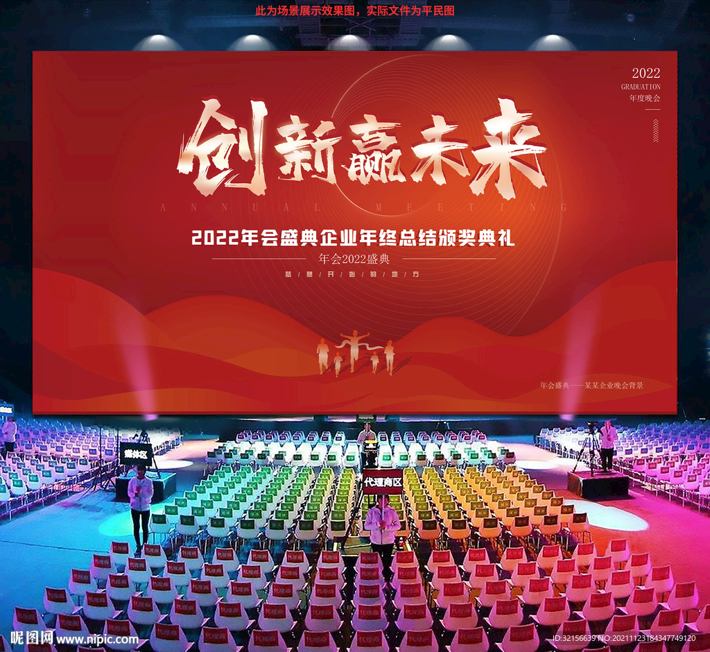 2022企业年会背景