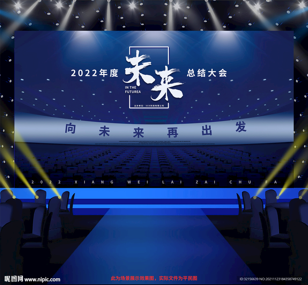 2022企业年会背景