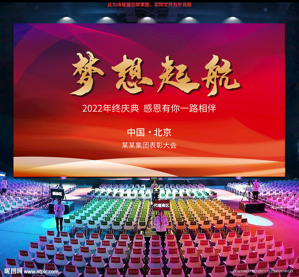 2022企业年会背景