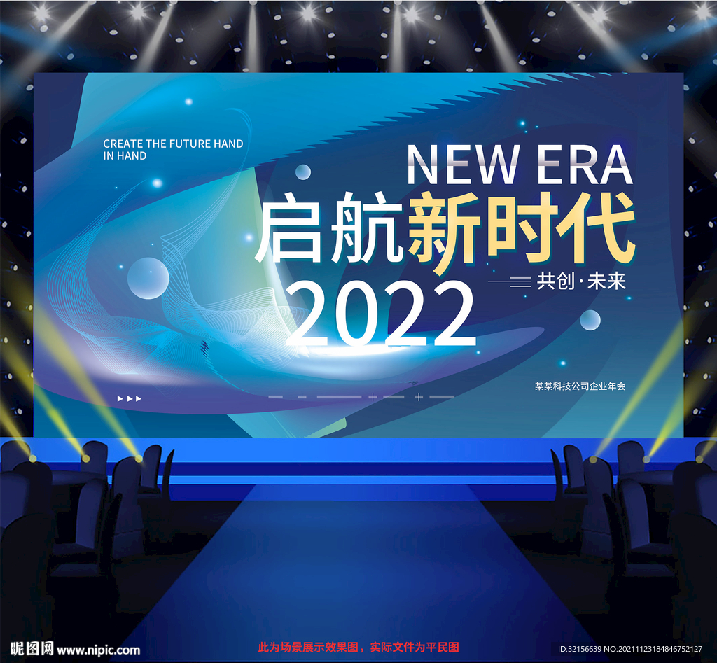 蓝色科技企业年会高峰会背景