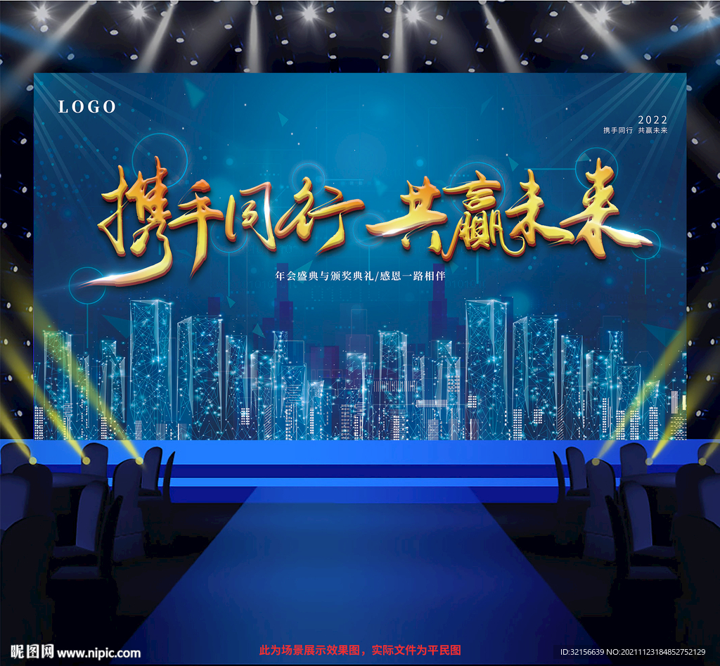 蓝色科技企业年会高峰会背景