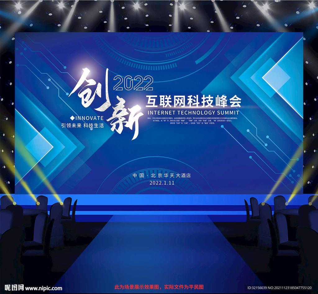 蓝色科技企业年会高峰会背景