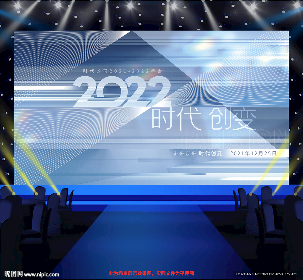 蓝色科技企业年会高峰会背景