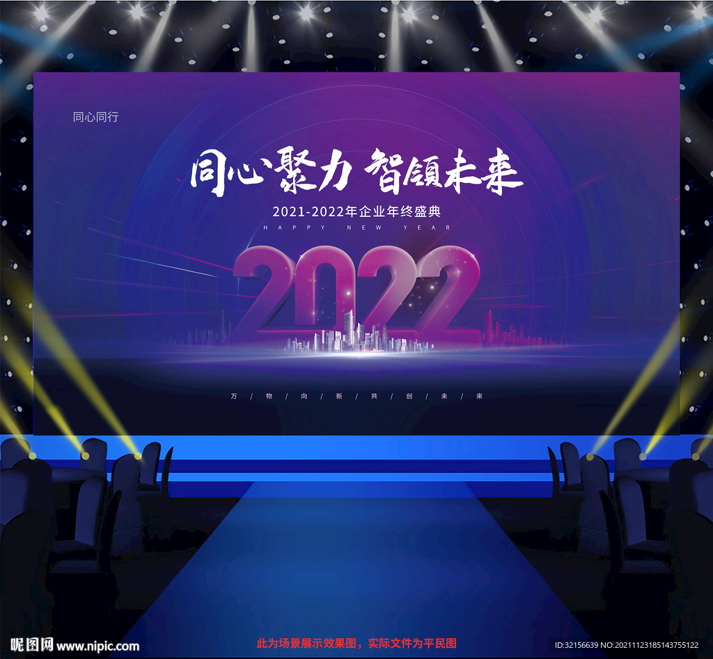 蓝色科技企业年会高峰会背景