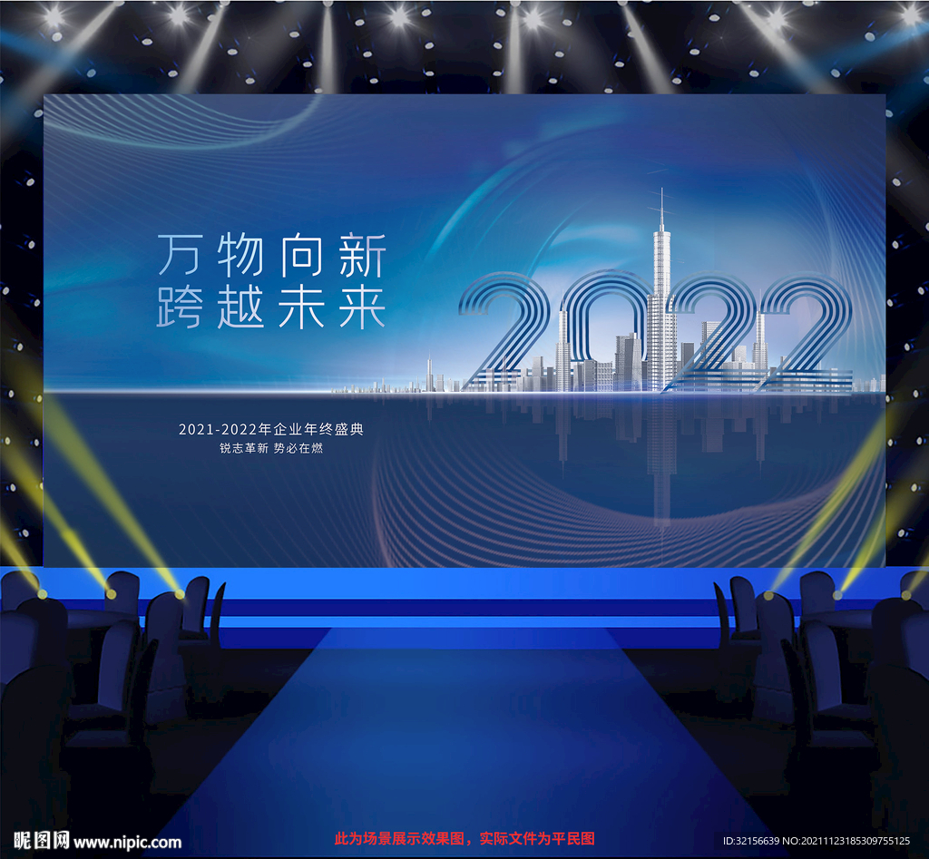 蓝色科技企业年会高峰会背景