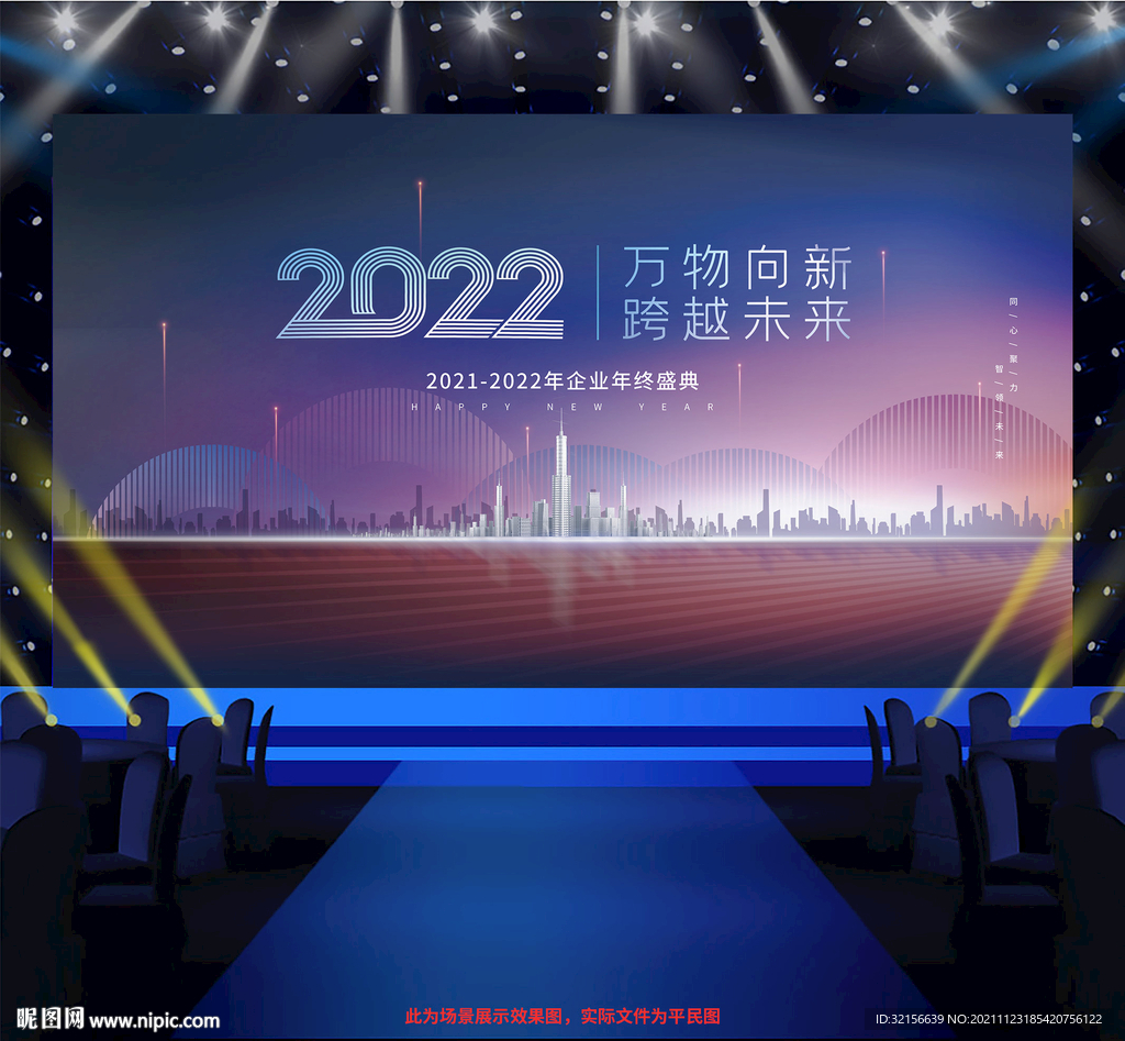 蓝色科技企业年会高峰会背景