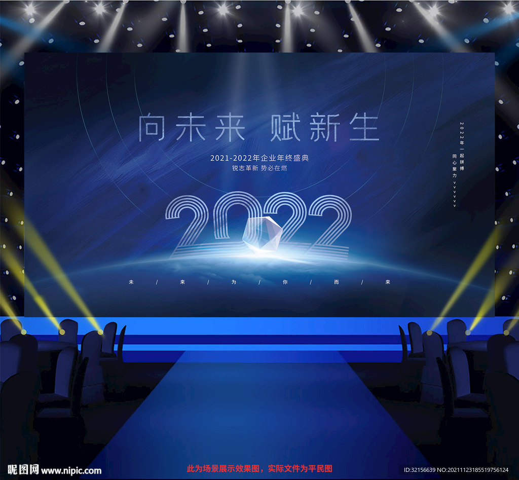 蓝色科技企业年会高峰会背景