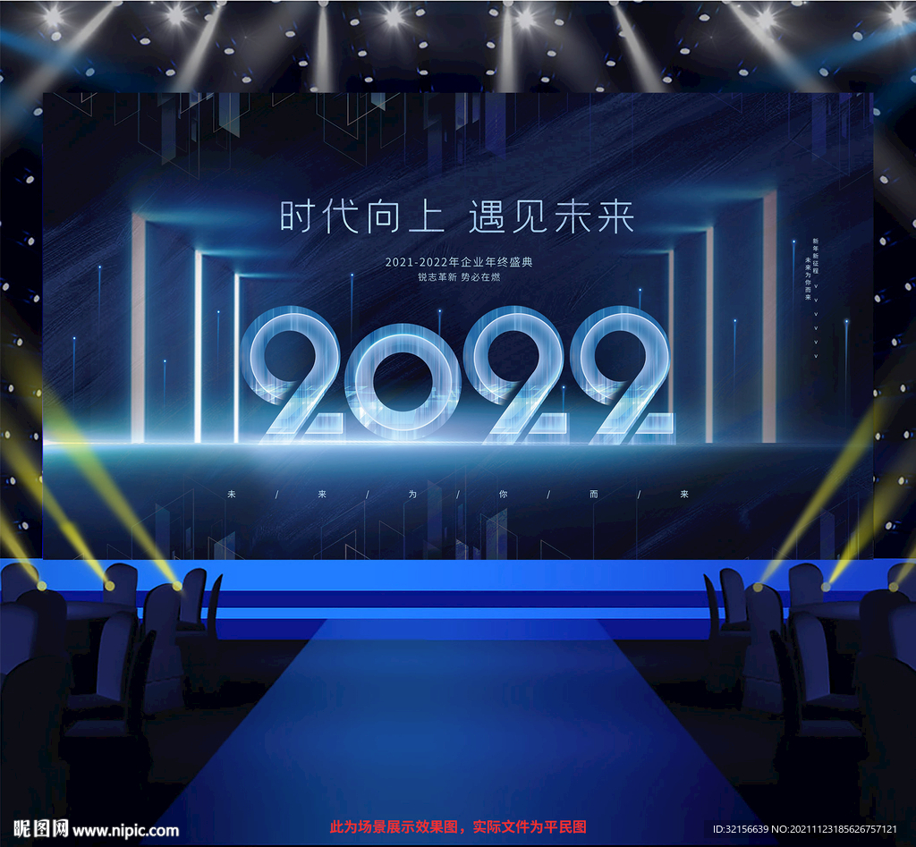 蓝色科技企业年会高峰会背景