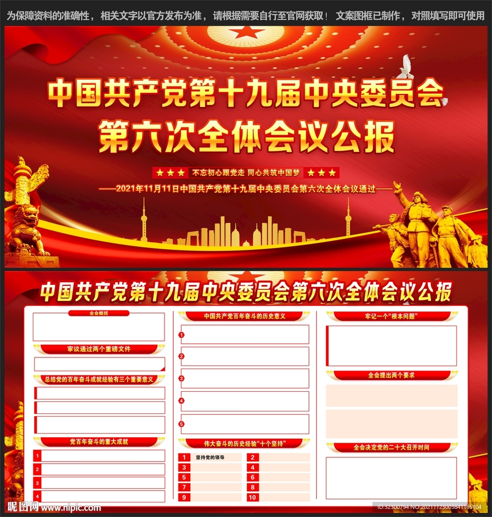 十九届六中全会公报