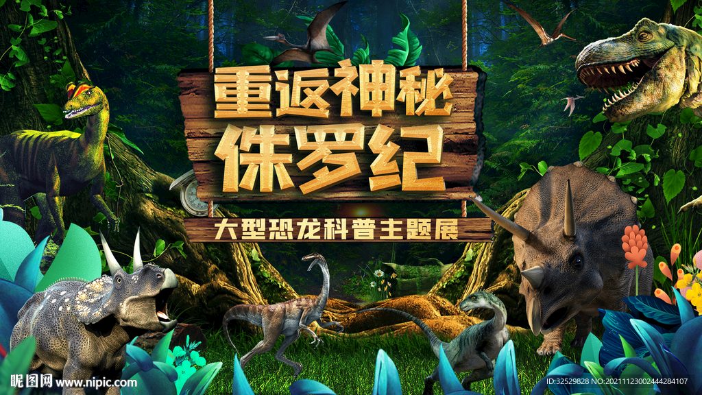 恐龙主画面