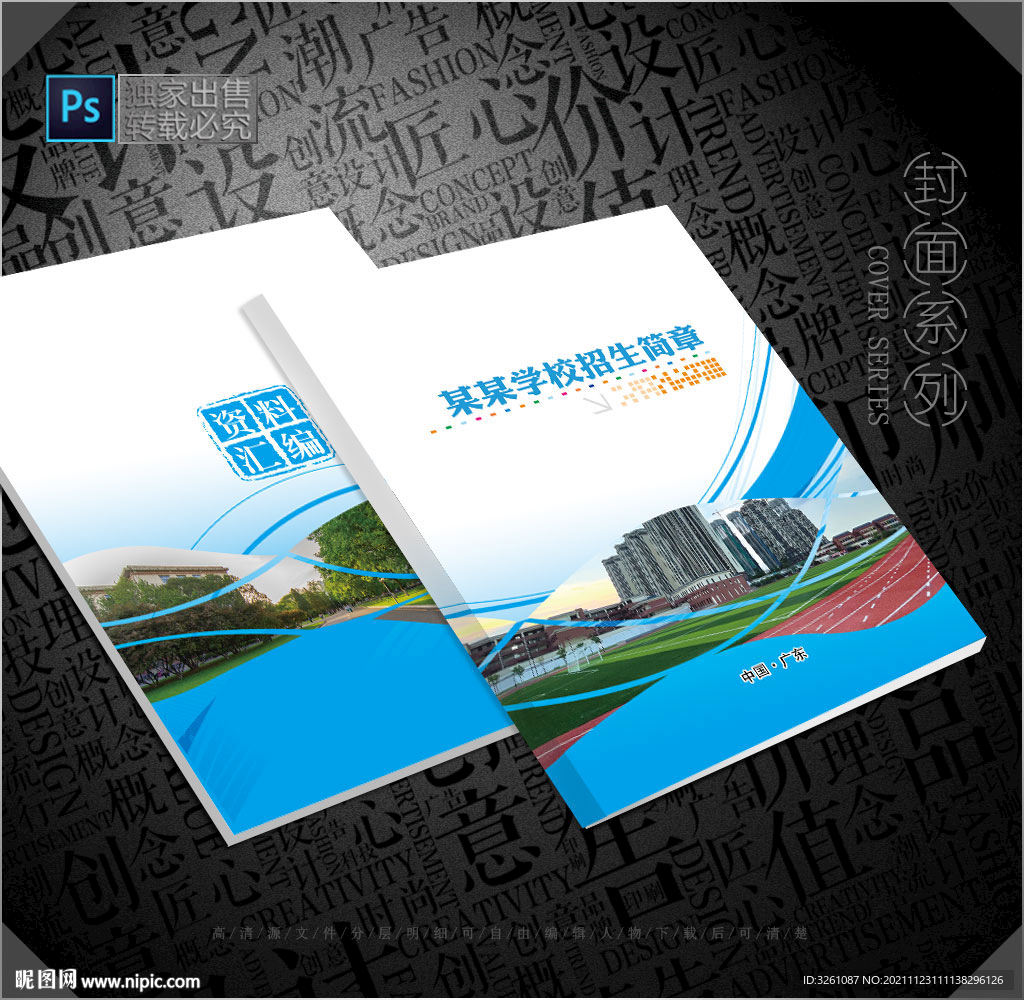 学校封面