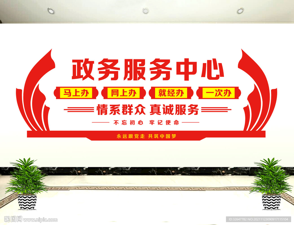 党建文化墙