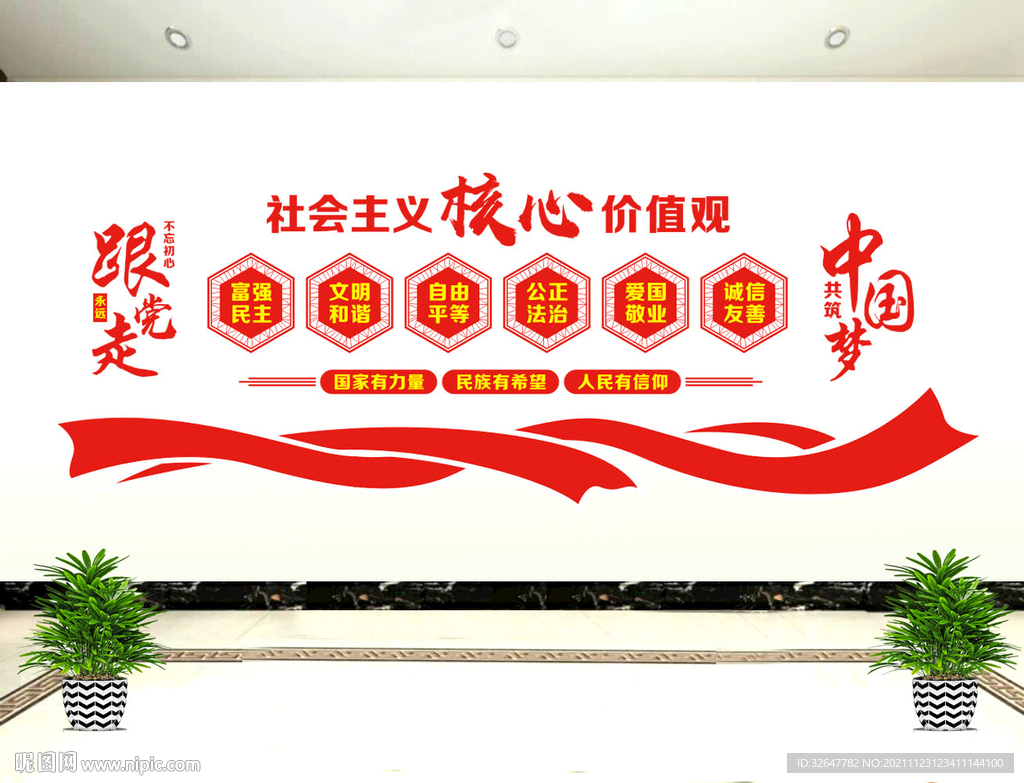 价值观