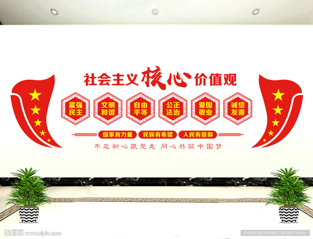 核心价值观