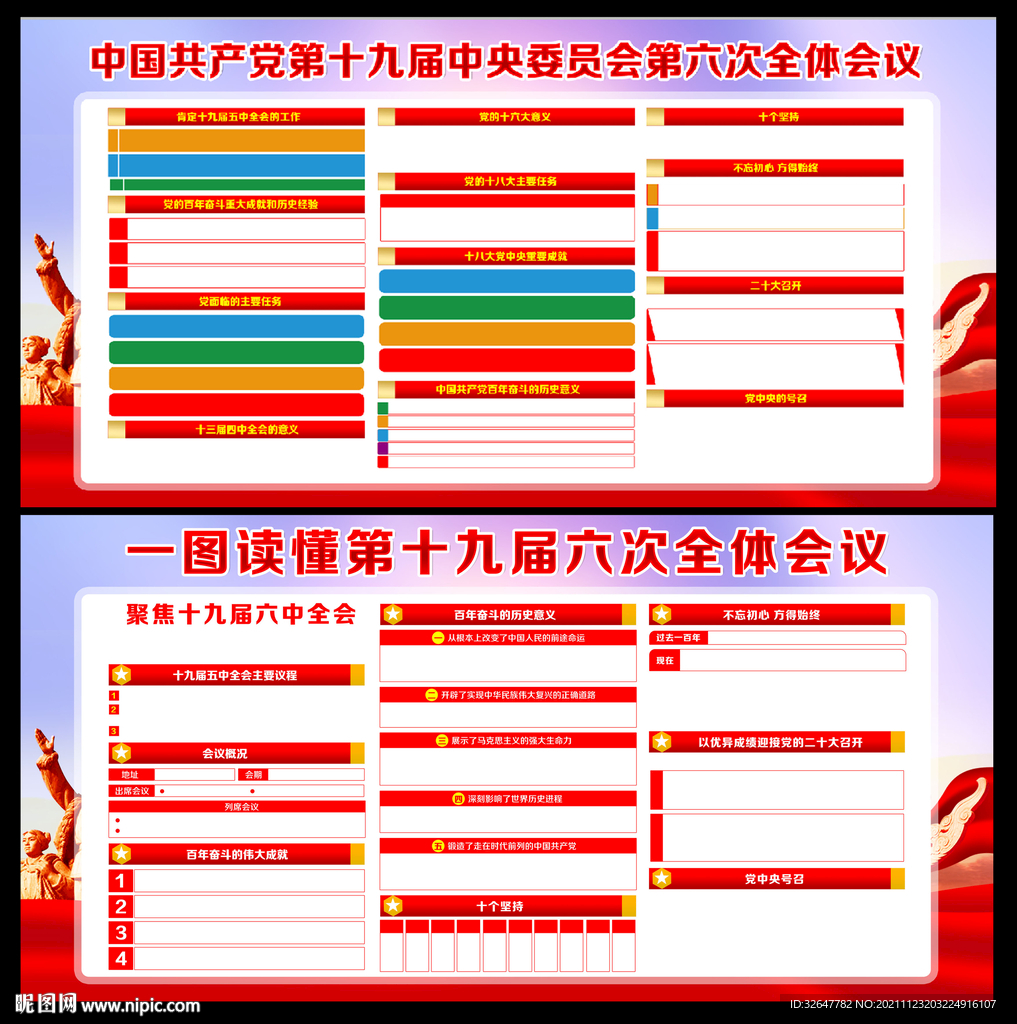 十九届六中全会