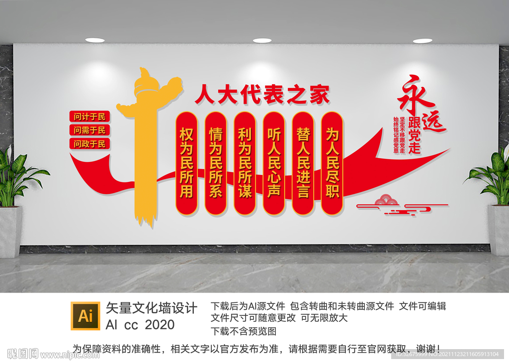 党建文化墙