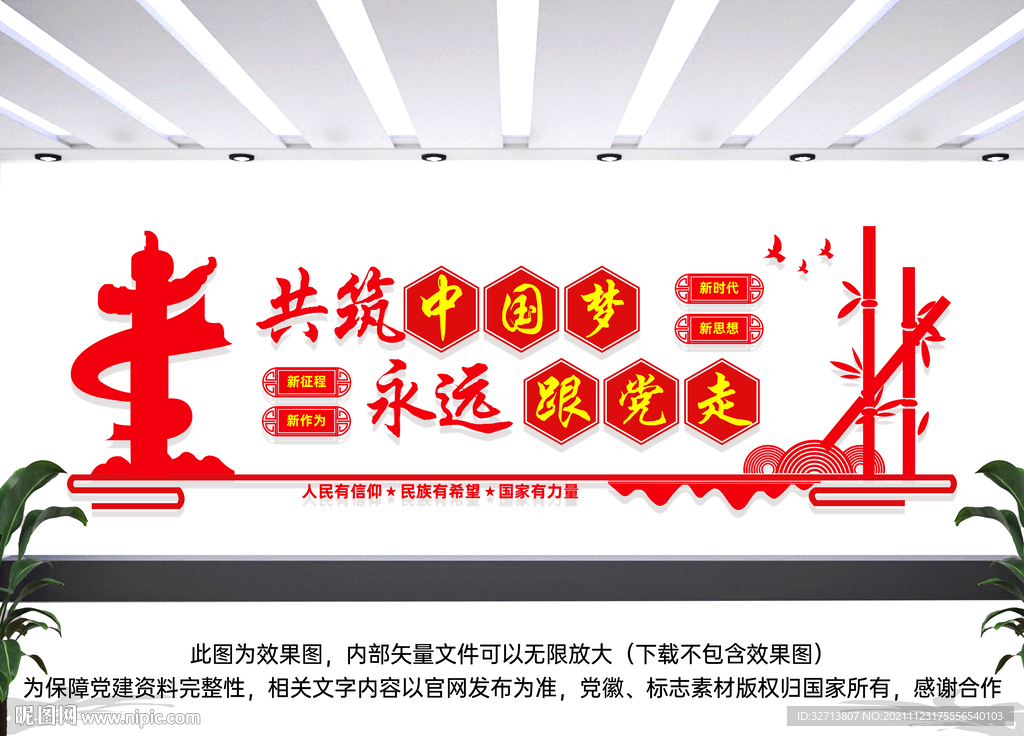 共筑中国梦