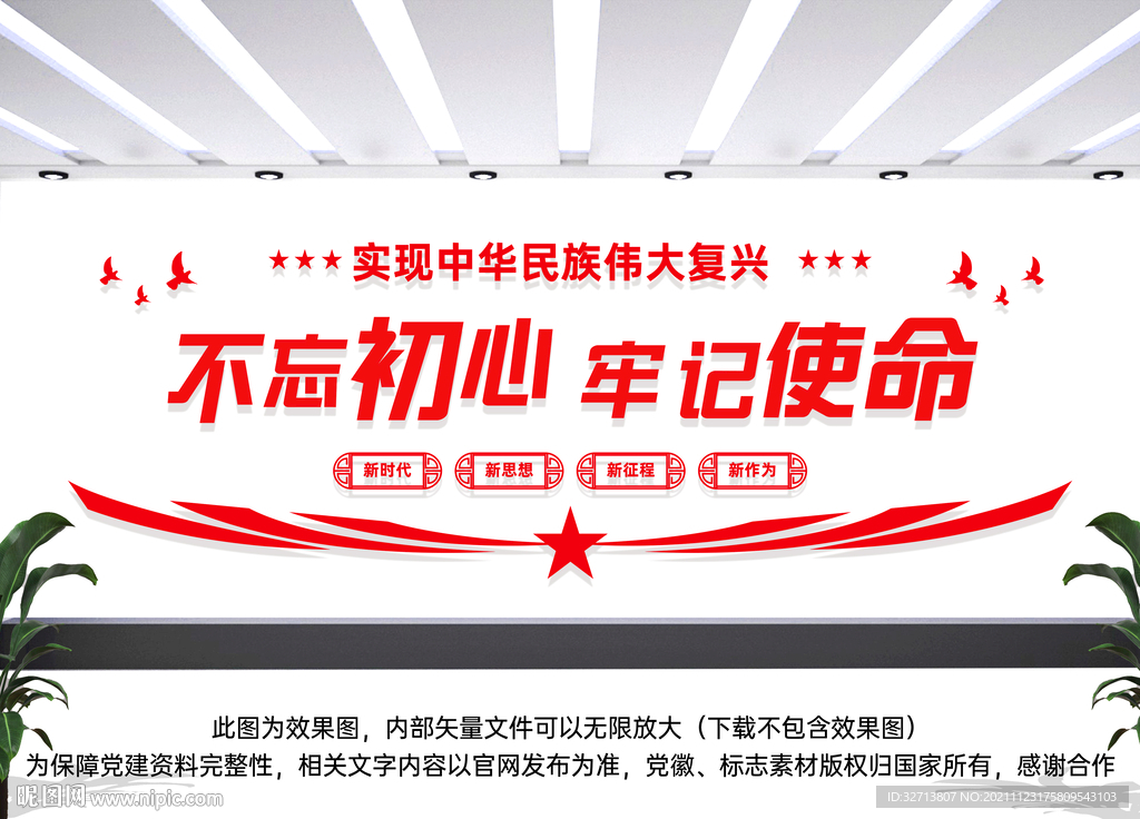 不忘初心展板