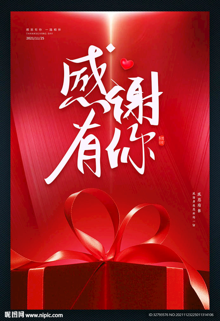 感恩节感谢有你