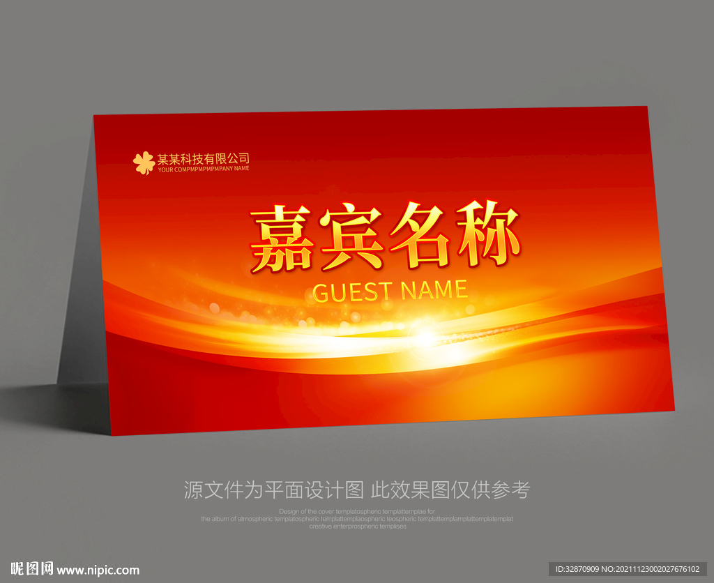 年会桌牌