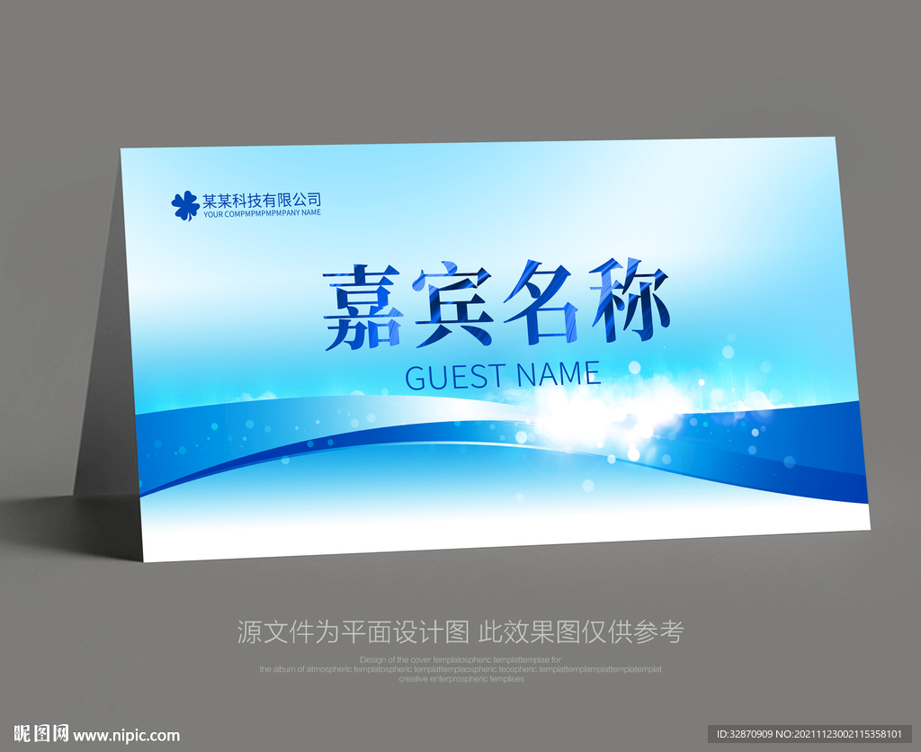 会议桌牌