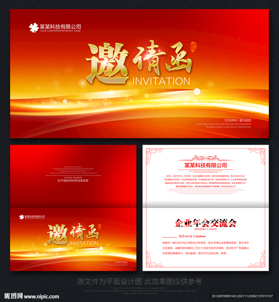 年会邀请函