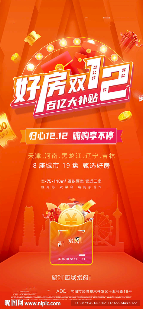 地产双十二