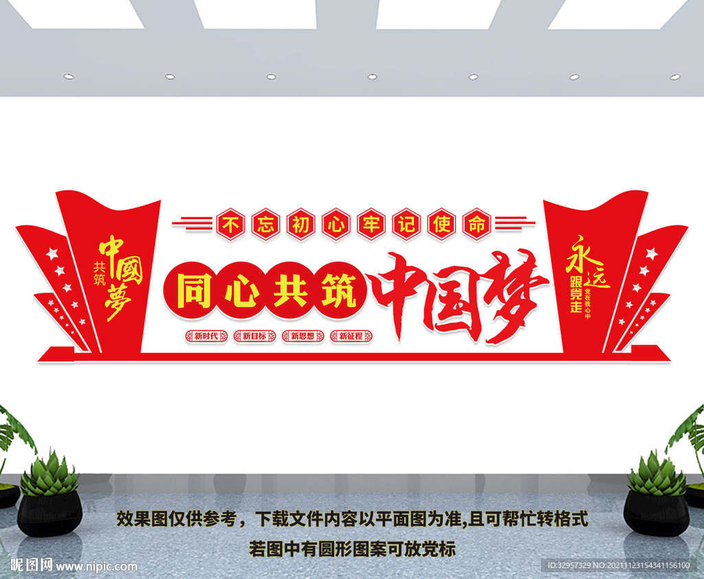 党建文化墙