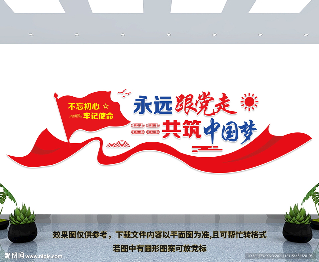 党建文化墙