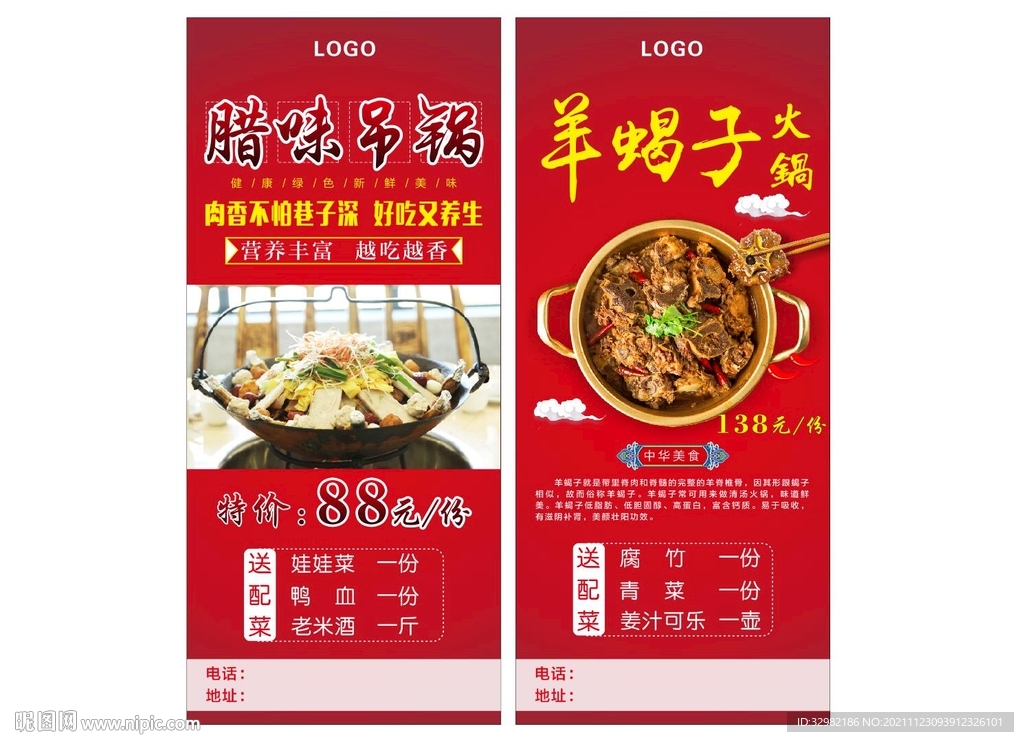腊味吊锅 羊蝎子火锅展架