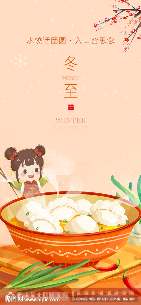 冬至