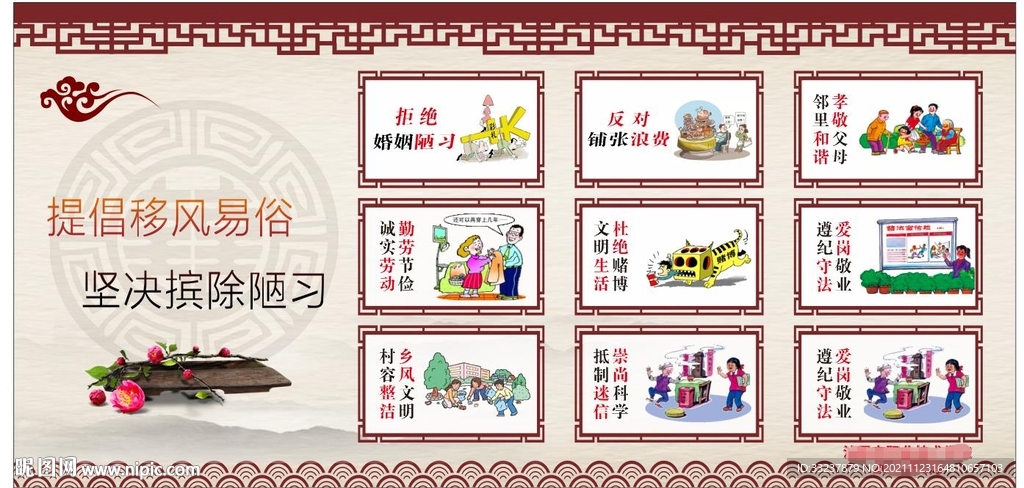 移风易俗 
