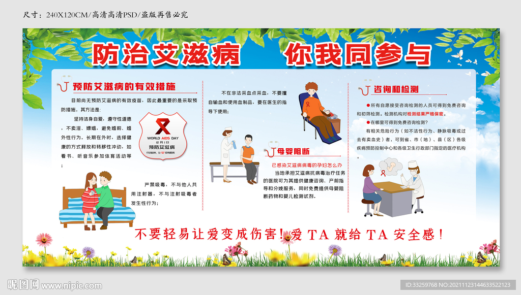 艾滋病宣传栏下载