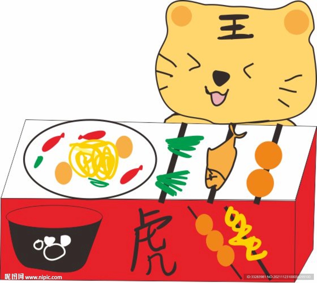 吉祥物