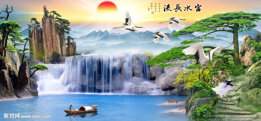 富水长流