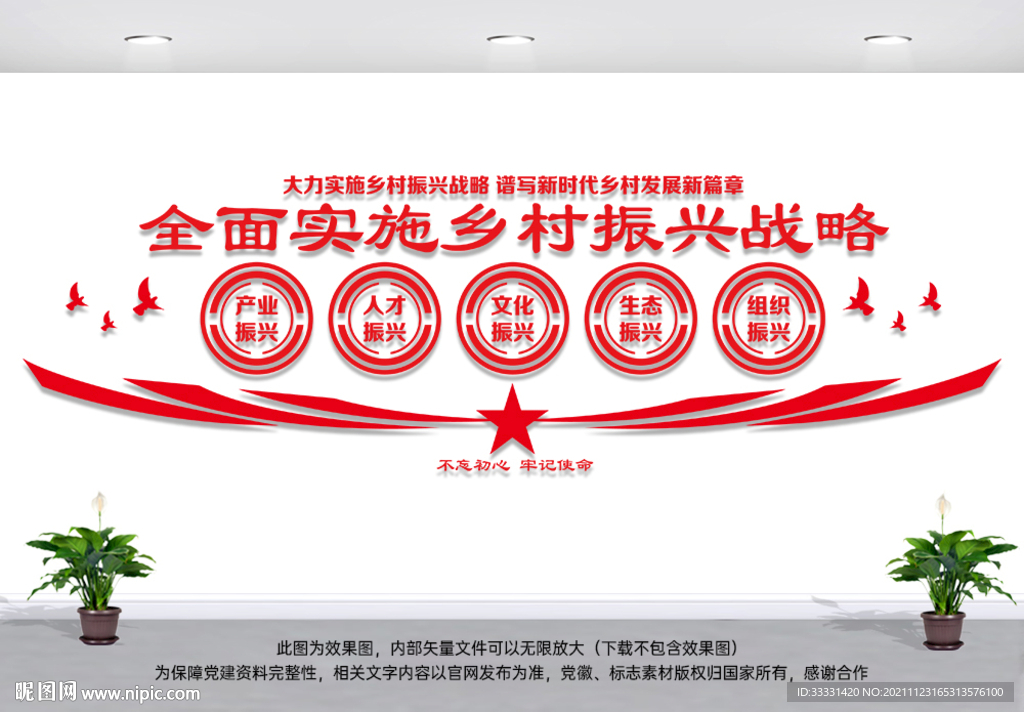 乡村振兴